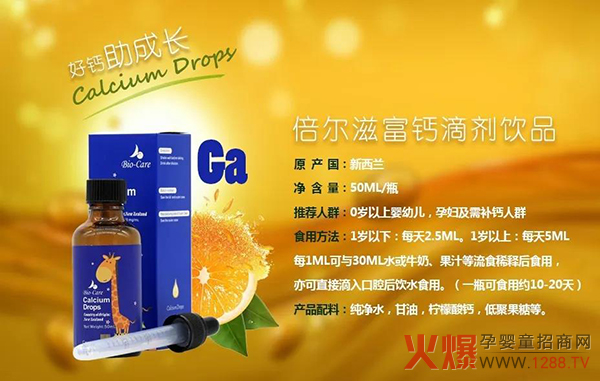 倍尔滋钙饮液详情.jpg