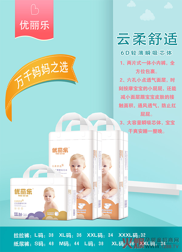 优丽乐纸尿裤.jpg