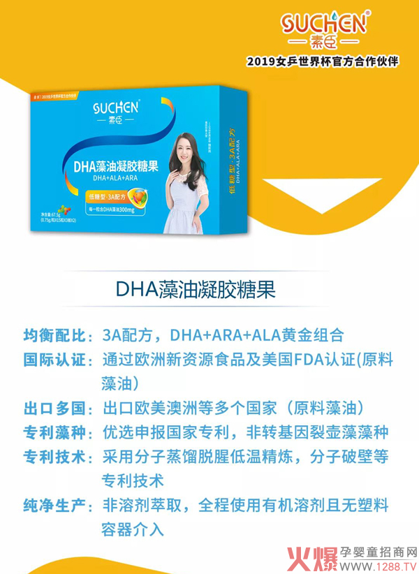 素臣3A配方藻油DHA凝胶糖果3.jpg