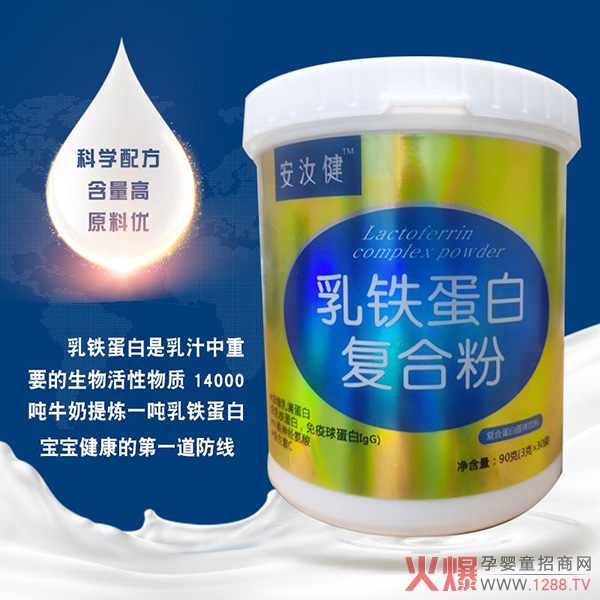 安汝健乳铁蛋白复合粉特点.jpg