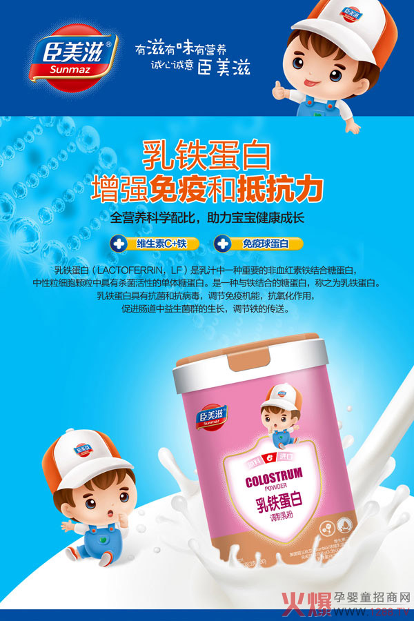臣美滋乳铁蛋白调制乳粉图.jpg