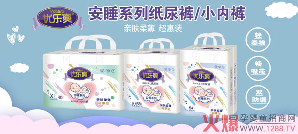 优乐爽安睡系列小内裤.jpg
