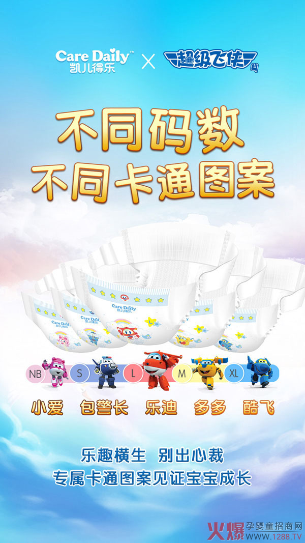 凯儿得乐超级飞侠纸尿裤图.jpg