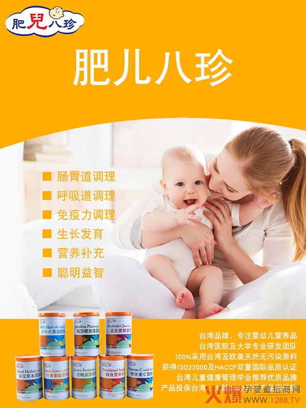 肥儿八珍药食同源固体饮料系列.jpg