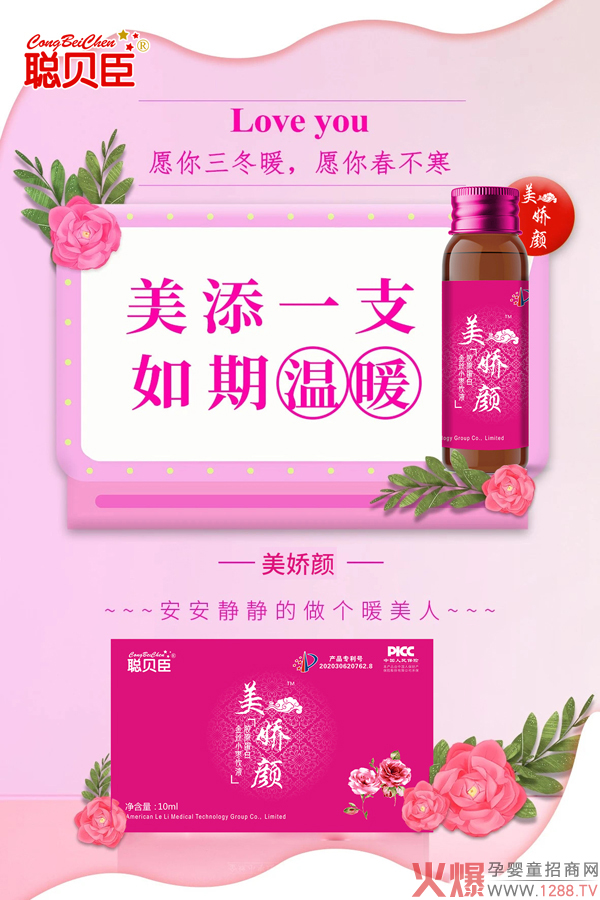聪贝臣美娇颜胶原蛋白金丝小枣饮液07.jpg