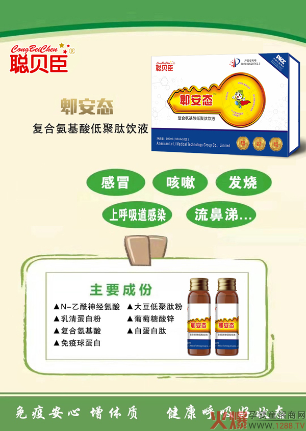 聪贝臣郫安态复合氨基端低聚肽饮�?.jpg