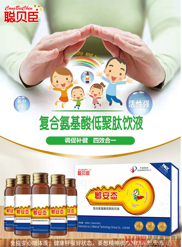 聪贝臣郫安态复合氨基端低聚肽饮�?.jpg