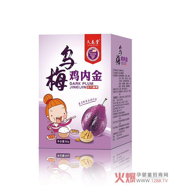 久春堂乌梅鸡内金压片糖果.jpg
