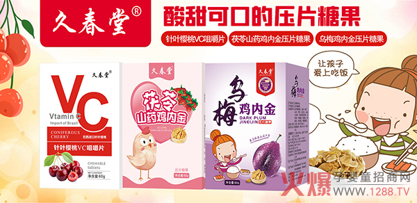 久春堂压片糖�.jpg