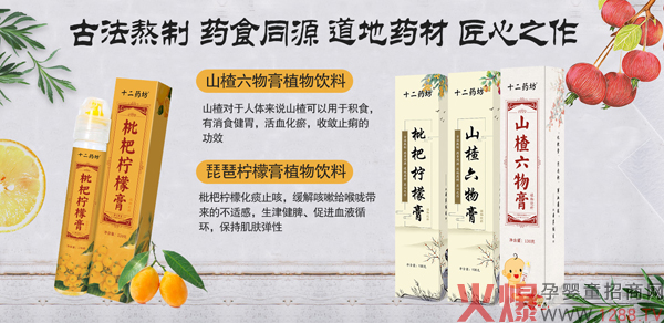 十二药坊山楂六物膏系�.jpg