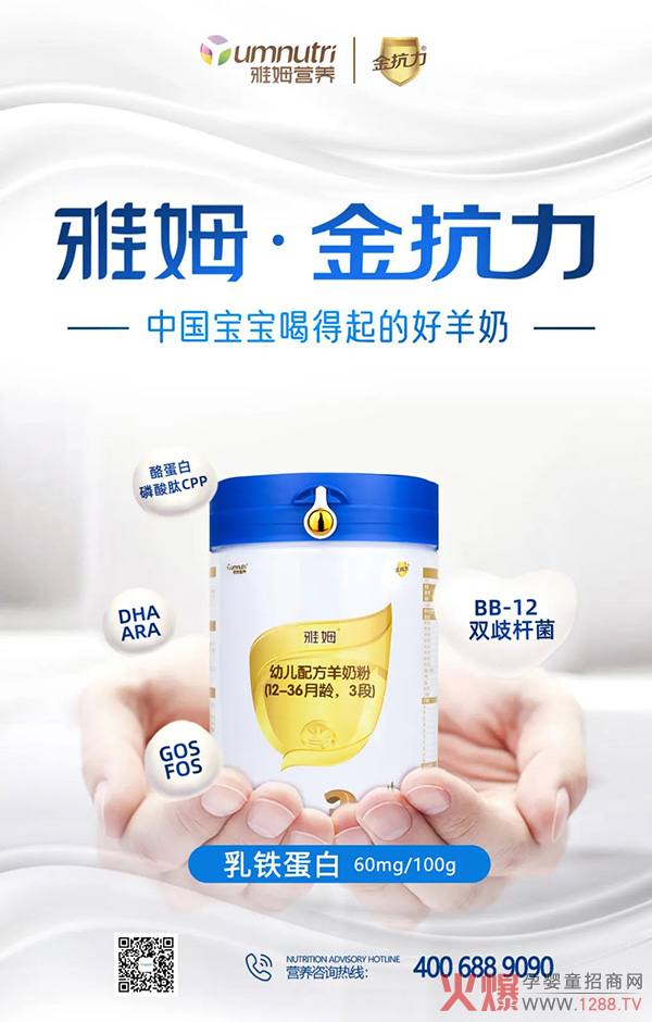 雅姆金抗力羊奶粉.jpg