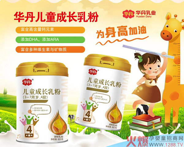 华丹儿童成长乳粉.jpg