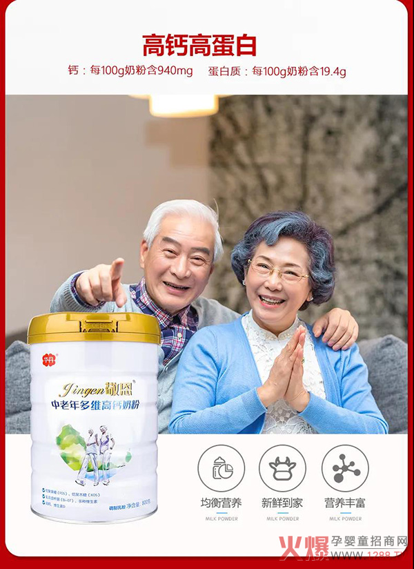 华丹敬恩中老年多维高钙奶粉特点.jpg