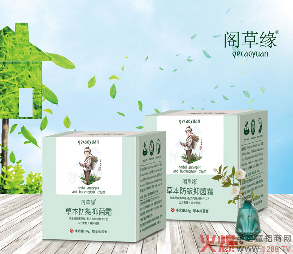阁草缘草本防皴抑菌霜.jpg