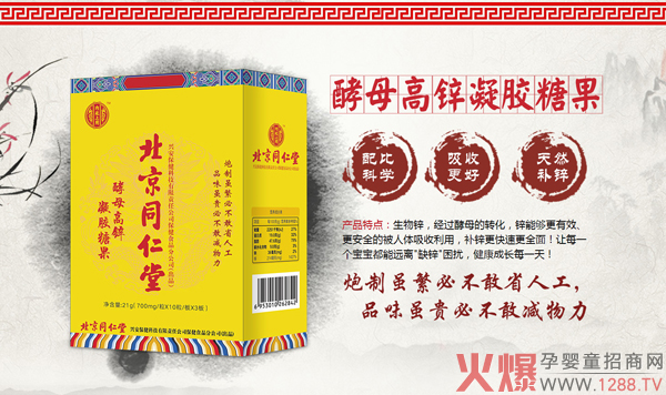 北京同仁堂酵母高锌凝胶糖�?.jpg