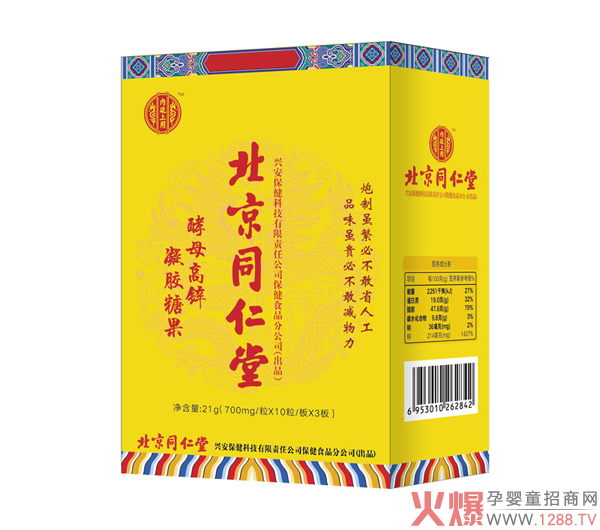 北京同仁堂酵母高锌凝胶糖�?.jpg