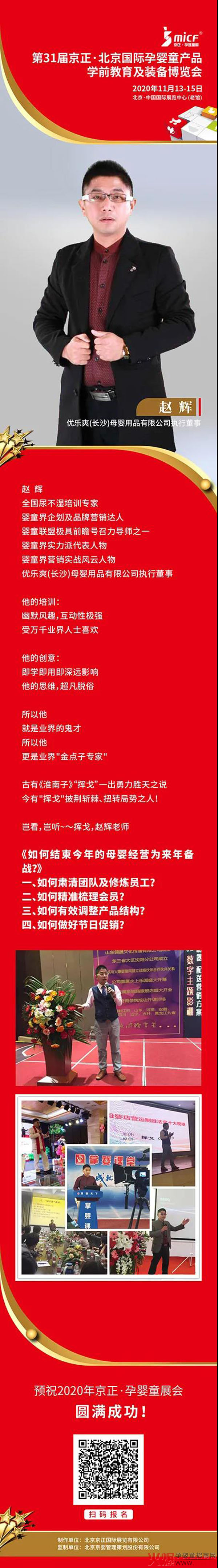 来京正・孕婴童�?与“金点子专家”赵辉一起为来年备战1.jpg