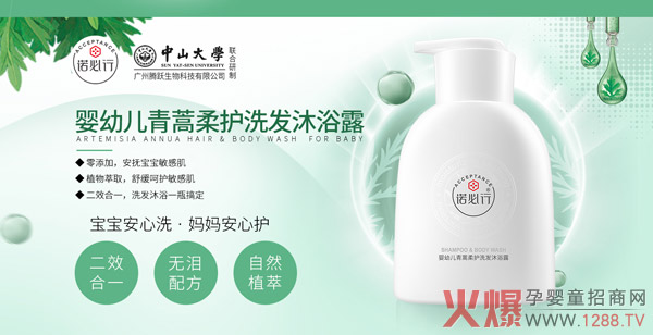 诺必行婴幼儿青蒿柔护洗发沐浴�.jpg