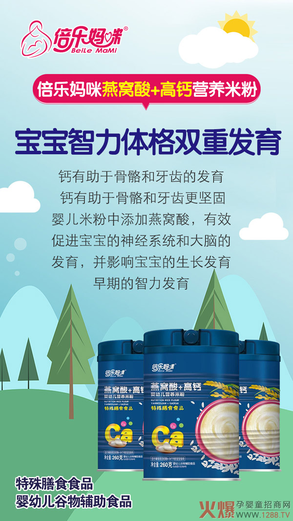 倍乐妈咪-米粉1.jpg