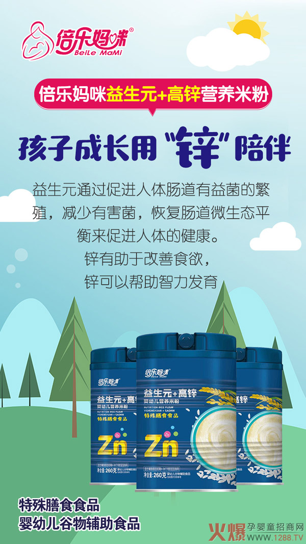 倍乐妈咪-米粉3.jpg