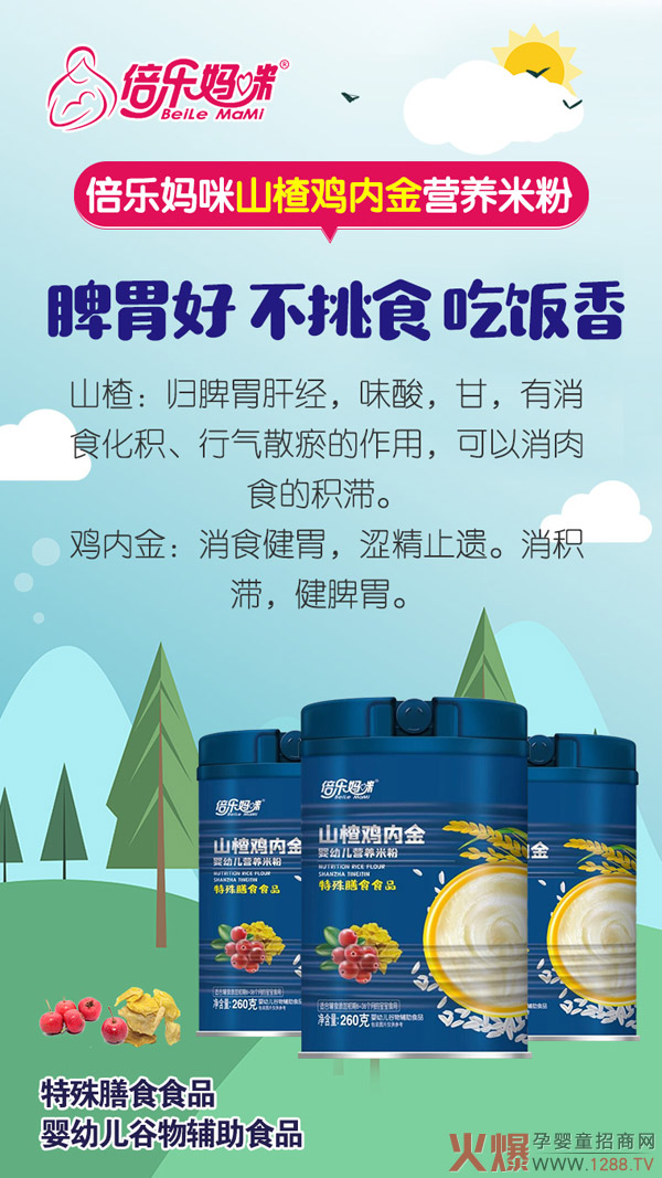 倍乐妈咪-米粉4.jpg