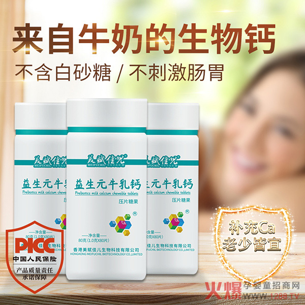 美赋佳儿益生元牛乳钙压片糖果 (1).jpg