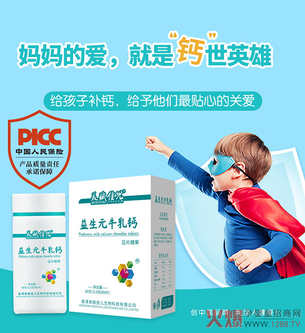 美赋佳儿益生元牛乳钙压片糖果 (3).jpg