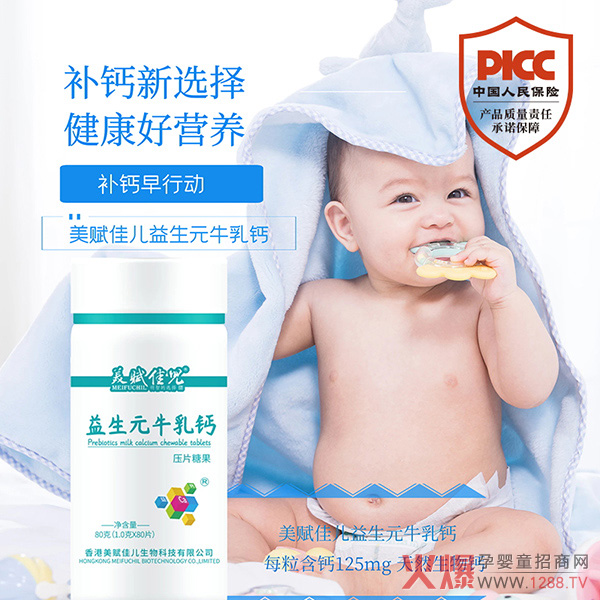 美赋佳儿益生元牛乳钙压片糖果 (2).jpg