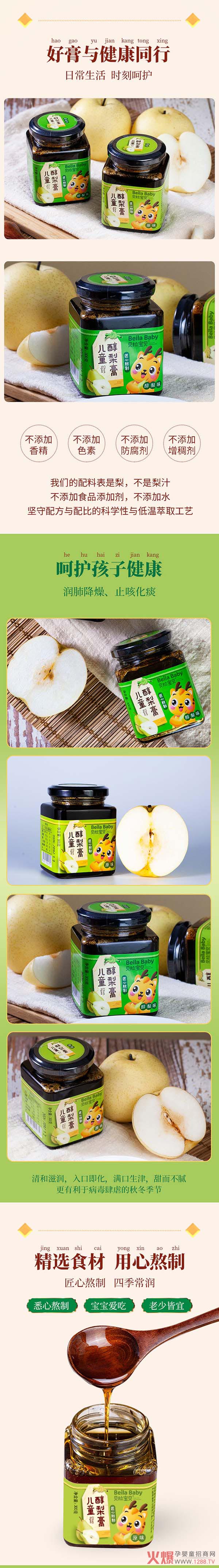 贝拉宝贝儿童醇梨膏_02.jpg