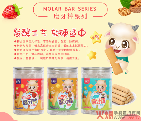 宅羊羊磨牙棒1.jpg