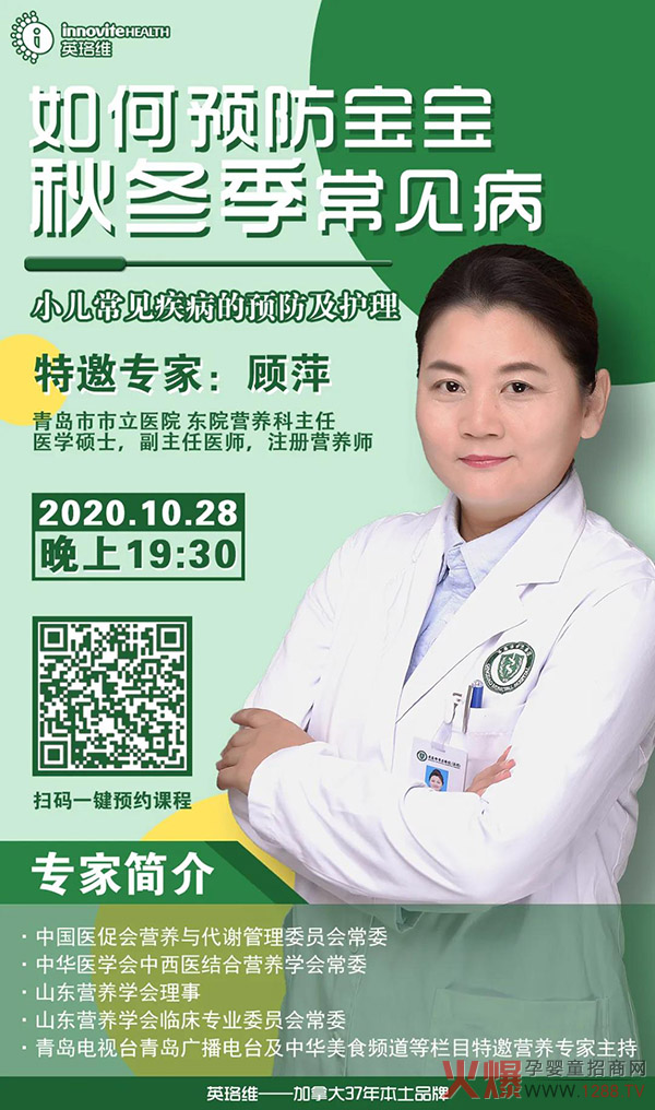英珞维特邀权威专家.jpg