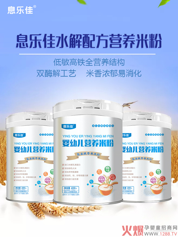息乐佳水解配方米�.jpg