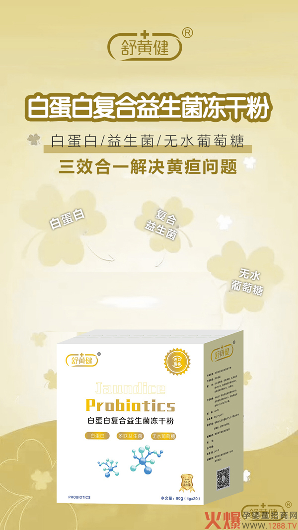 舒黄健白蛋白复合益生�.jpg