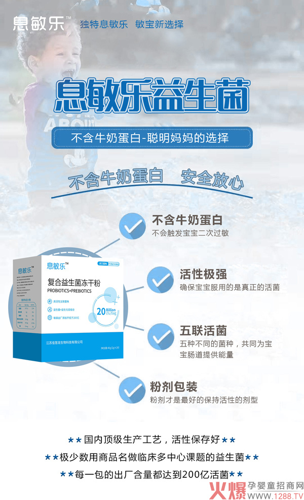 息敏乐复合益生菌冻干�.jpg