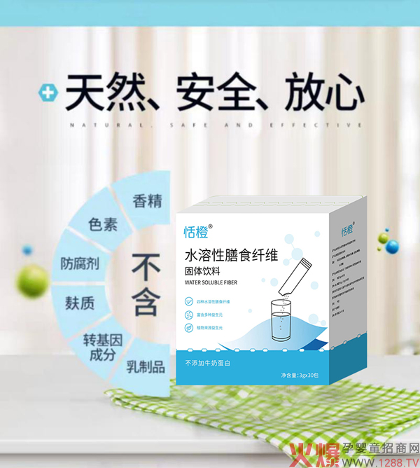 恬橙水溶性膳食纤维固体饮�.jpg