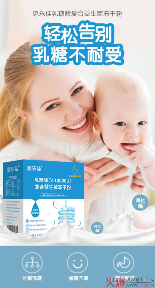 息乐佳乳糖酶复合益生菌冻干粉.jpg