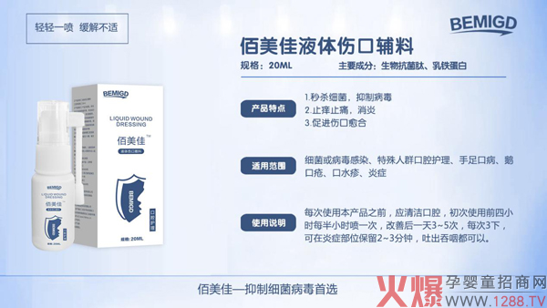 佰美佳液体伤口敷�.jpg