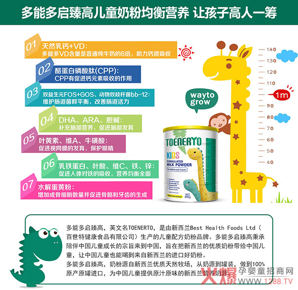 多能多启臻高儿童成长奶粉特点.jpg