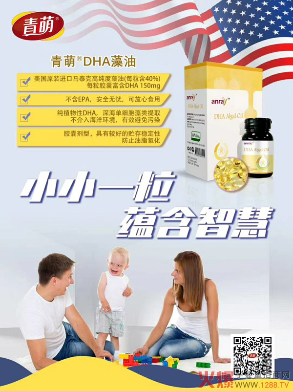 青萌DHA藻油.jpg