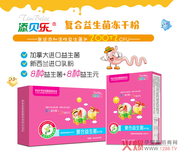 添贝乐复合益生菌冻干�.jpg