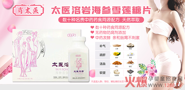 肖太医太医溶岩海参雪莲糖片特�.jpg