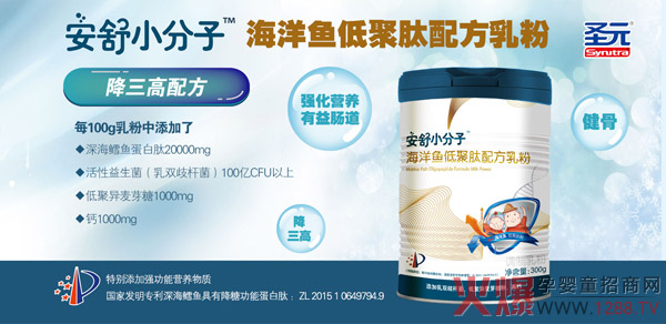 安舒小分子海洋鱼低聚肽乳�.jpg