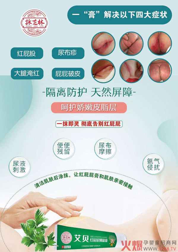 咏芝林艾贝红屁屁抑菌�?.jpg