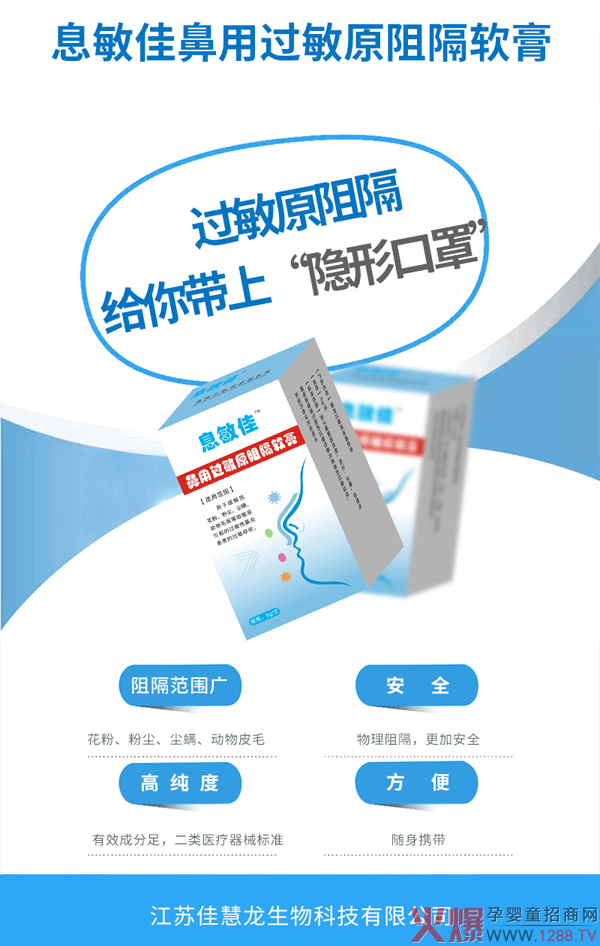 息敏佳鼻用过敏原阻隔软膏3.jpg