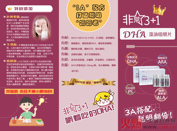 邦诺非常3+1DHA藻油咀嚼片2.jpg