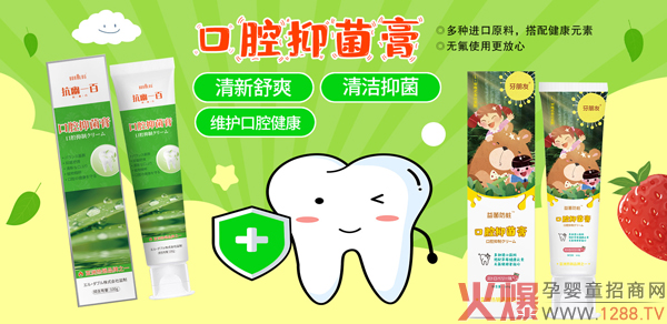 牙朋友口腔抑菌膏1.jpg