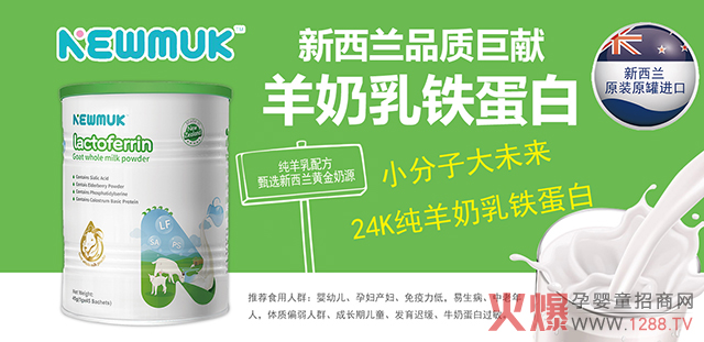 纽盾羊奶乳铁蛋白.jpg
