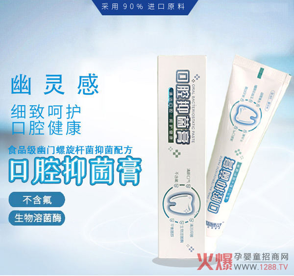 幽感灵口腔抑菌膏�.jpg