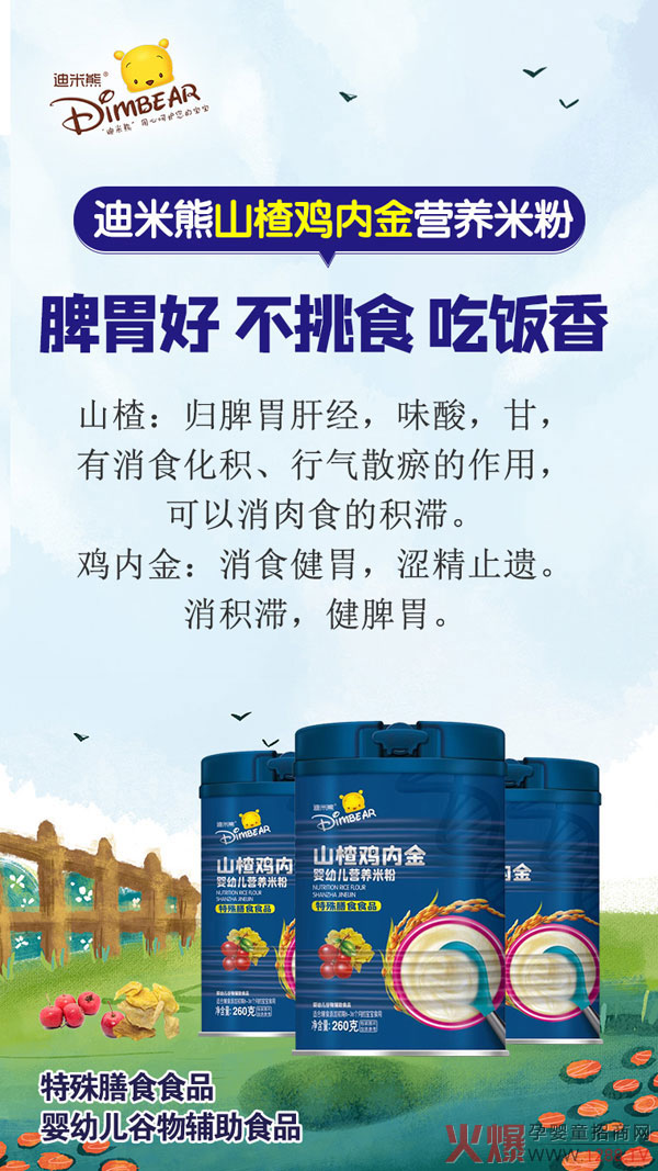 迪米熊特殊膳食营养米�.山楂鸡内�.jpg