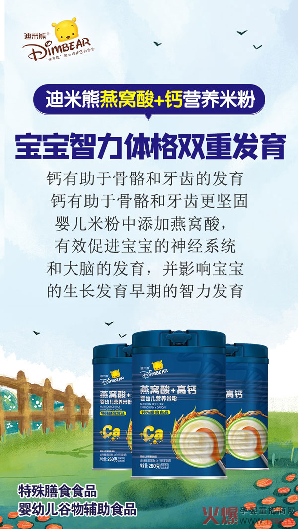 迪米熊特殊膳食营养米�.燕窝�.�.jpg